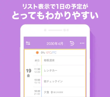 Yahoo!カレンダー スケジュールアプリで管理 android App screenshot 1