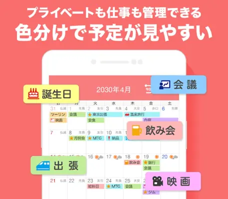 Yahoo!カレンダー スケジュールアプリで管理 android App screenshot 5