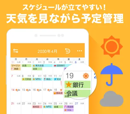 Yahoo!カレンダー スケジュールアプリで管理 android App screenshot 6